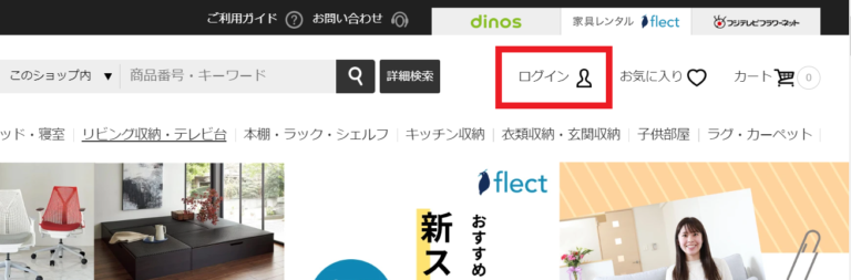 家具のサブスクflect（フレクト）でレンタルしてみた感想を本音レビュー！ | 家具スクガイド