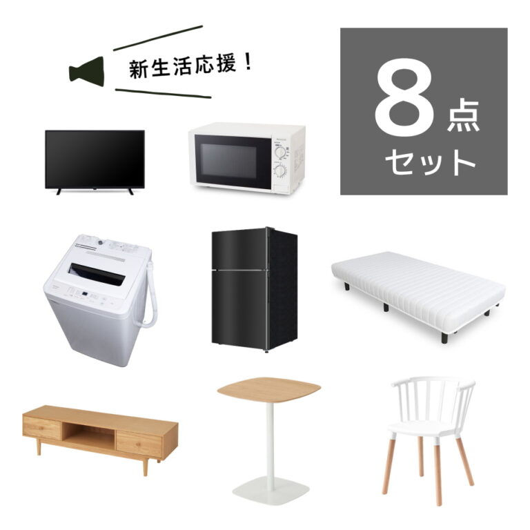 【一人暮らし向け】家具・家電を安くレンタルできるおすすめのサブスク6選 | 家具スクガイド