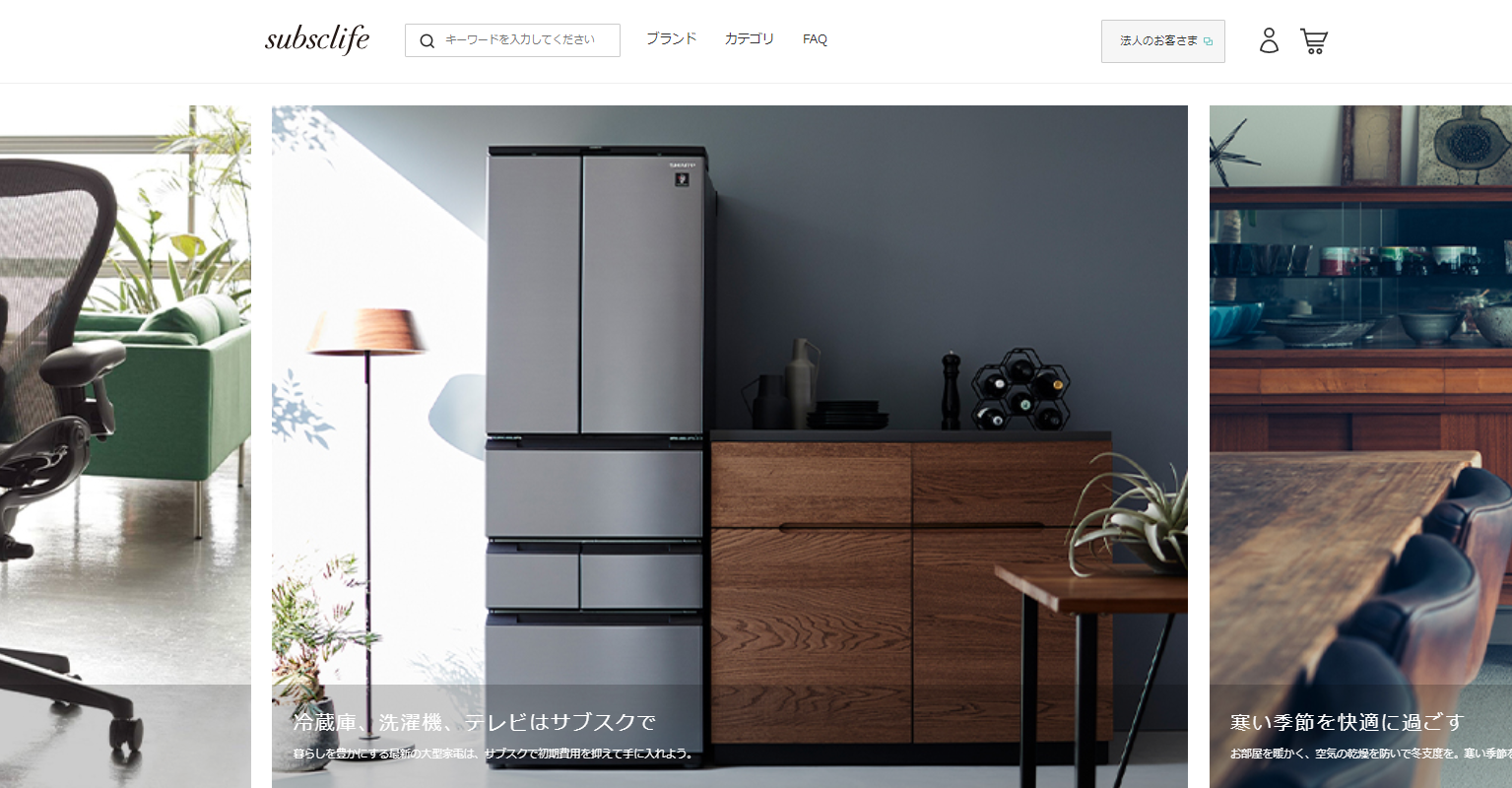 大阪でレンタルできる家具家電サブスク7選|安くておしゃれなサービスを厳選! | 家具スクガイド