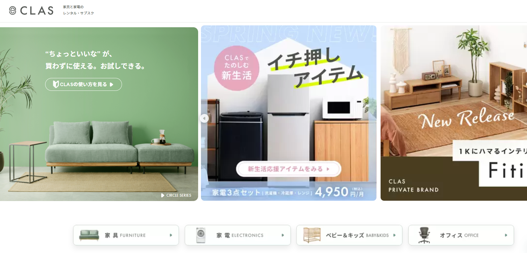 【使ってみた】家具のサブスクCLAS（クラス）を使った感想を本音でレビュー！ | 家具スクガイド
