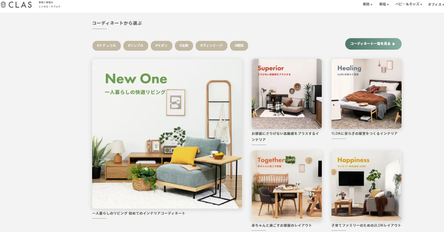 【10社比較】安い家具・家電をレンタルできるサブスクランキング! | 家具スクガイド