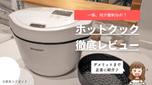 徹底比較】ホットクックのレンタル7社の項目別No.1を決めてみた 