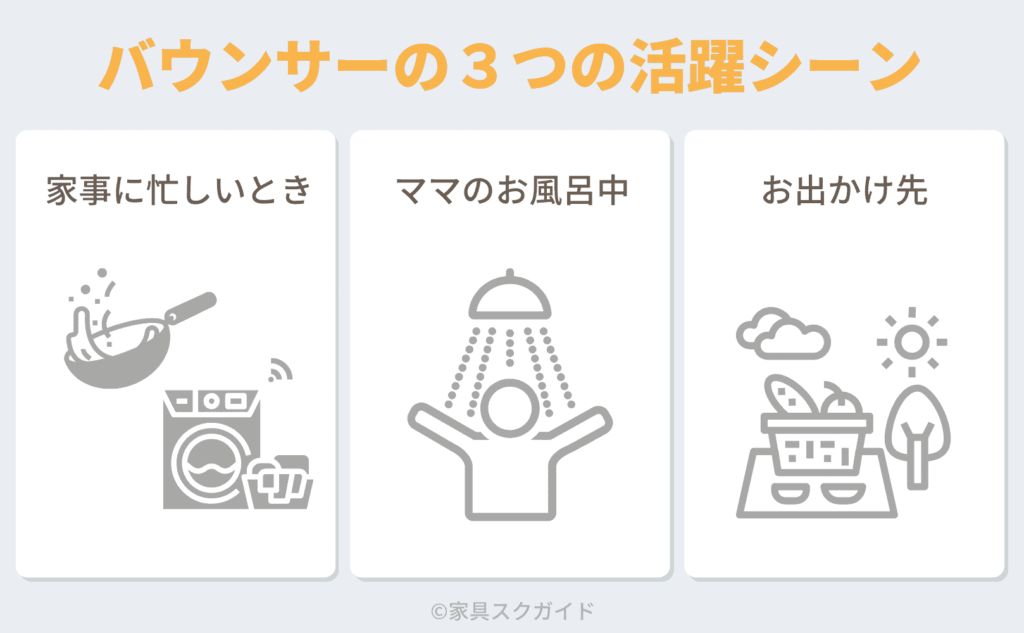 バウンサーいる？いらない？ゆとりがある育児ライフには絶対に必要 