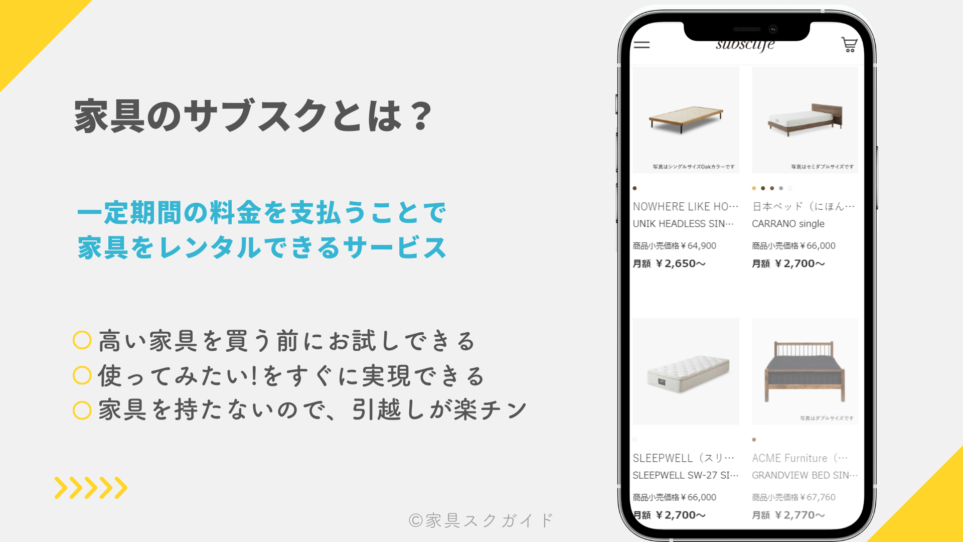 家具・家電のサブスク5つのメリットとは?賢くレンタルする確認ポイントも解説! | 家具スクガイド