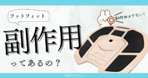 フットフィット　アイキャッチ- 