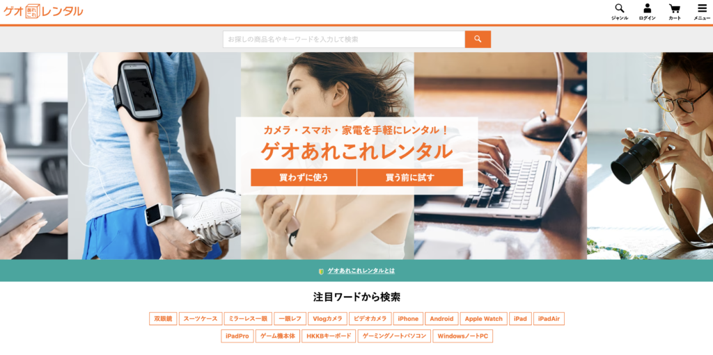 ゲオレンタル