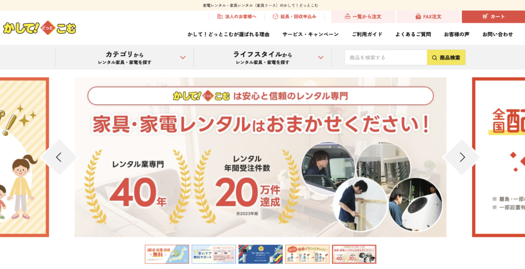 かして!どっとこむ