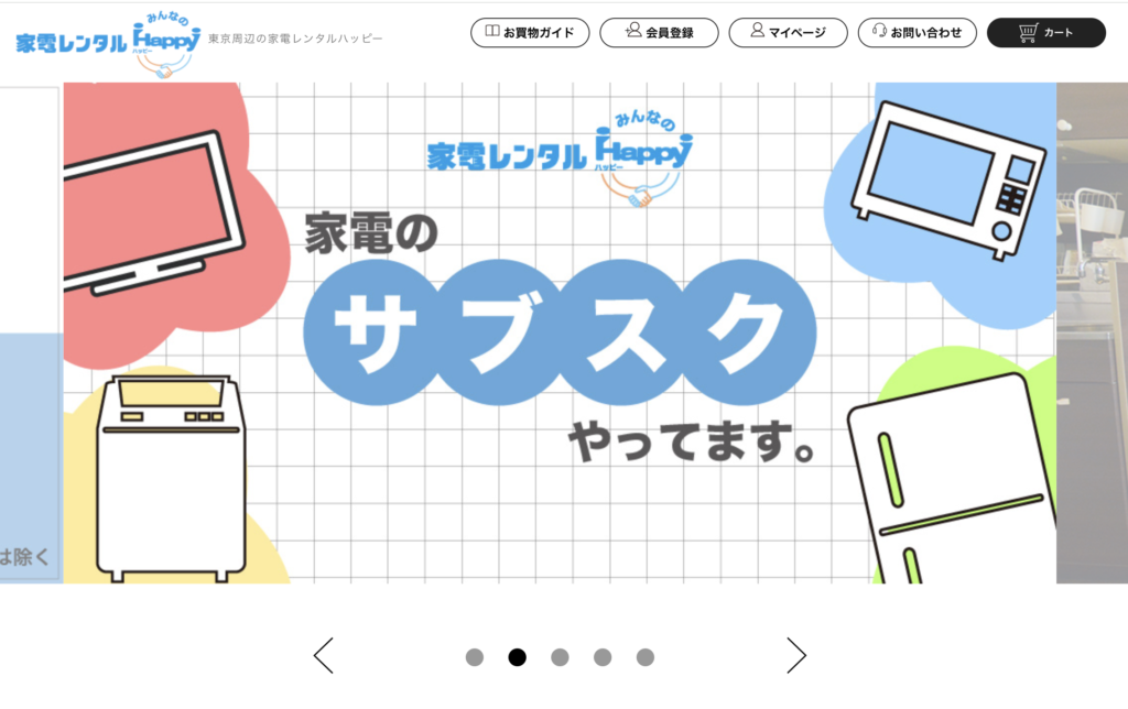 家電レンタルみんなのHappy