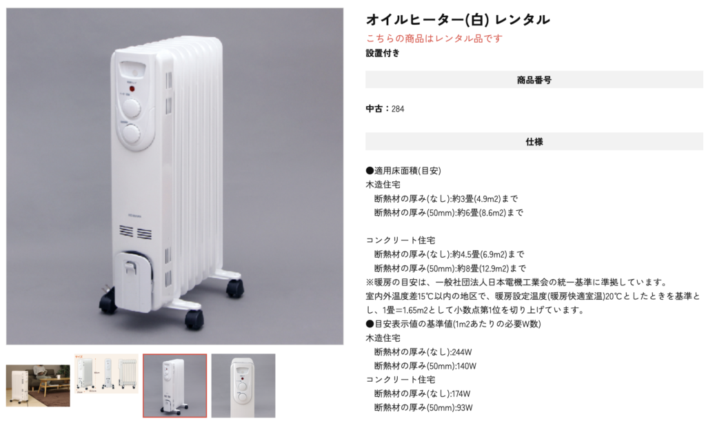 オイルヒーター